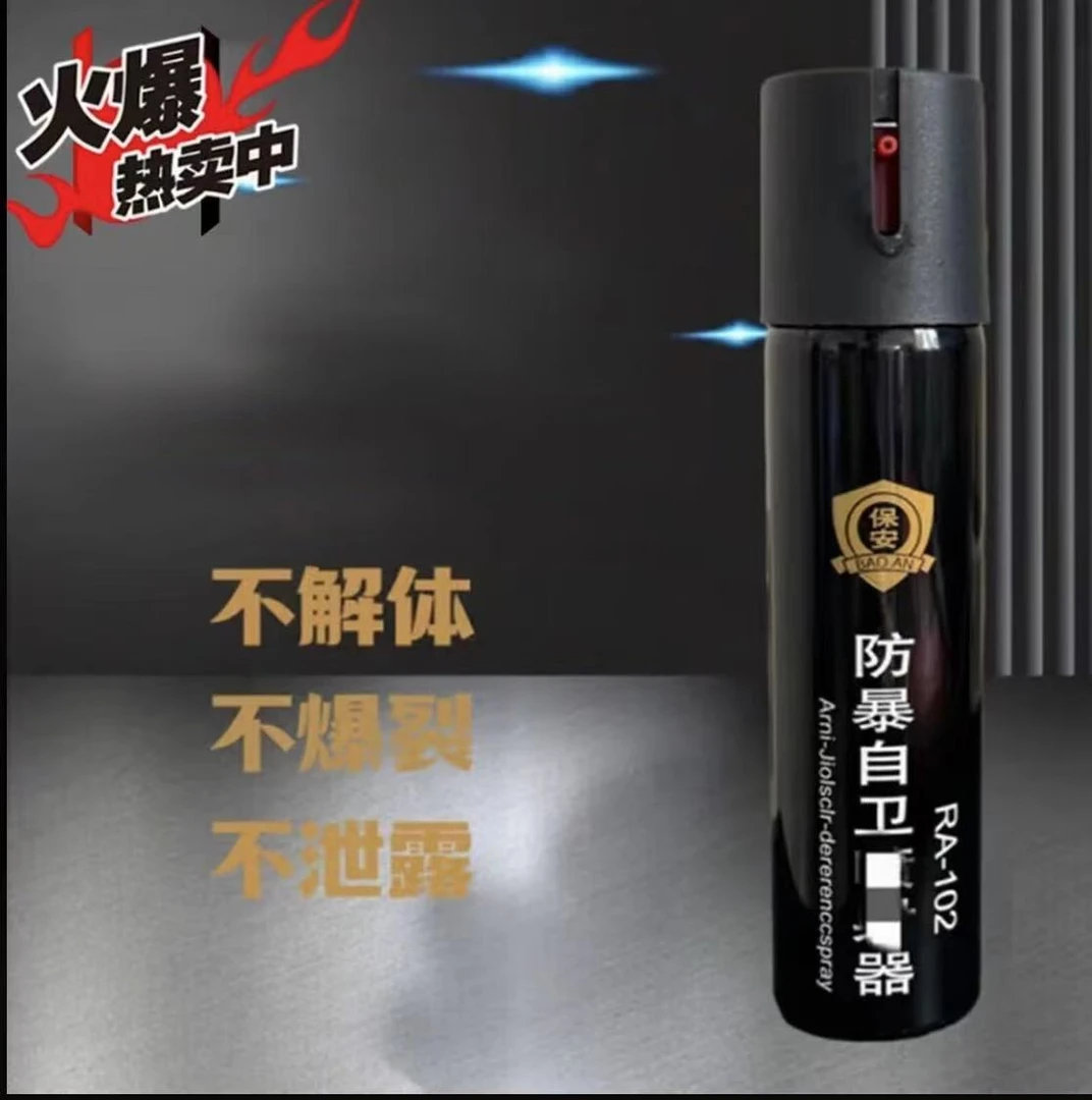 女生防身必备一喷即跑安全好用防狗随身携带神器防色狼喷瓶辣椒