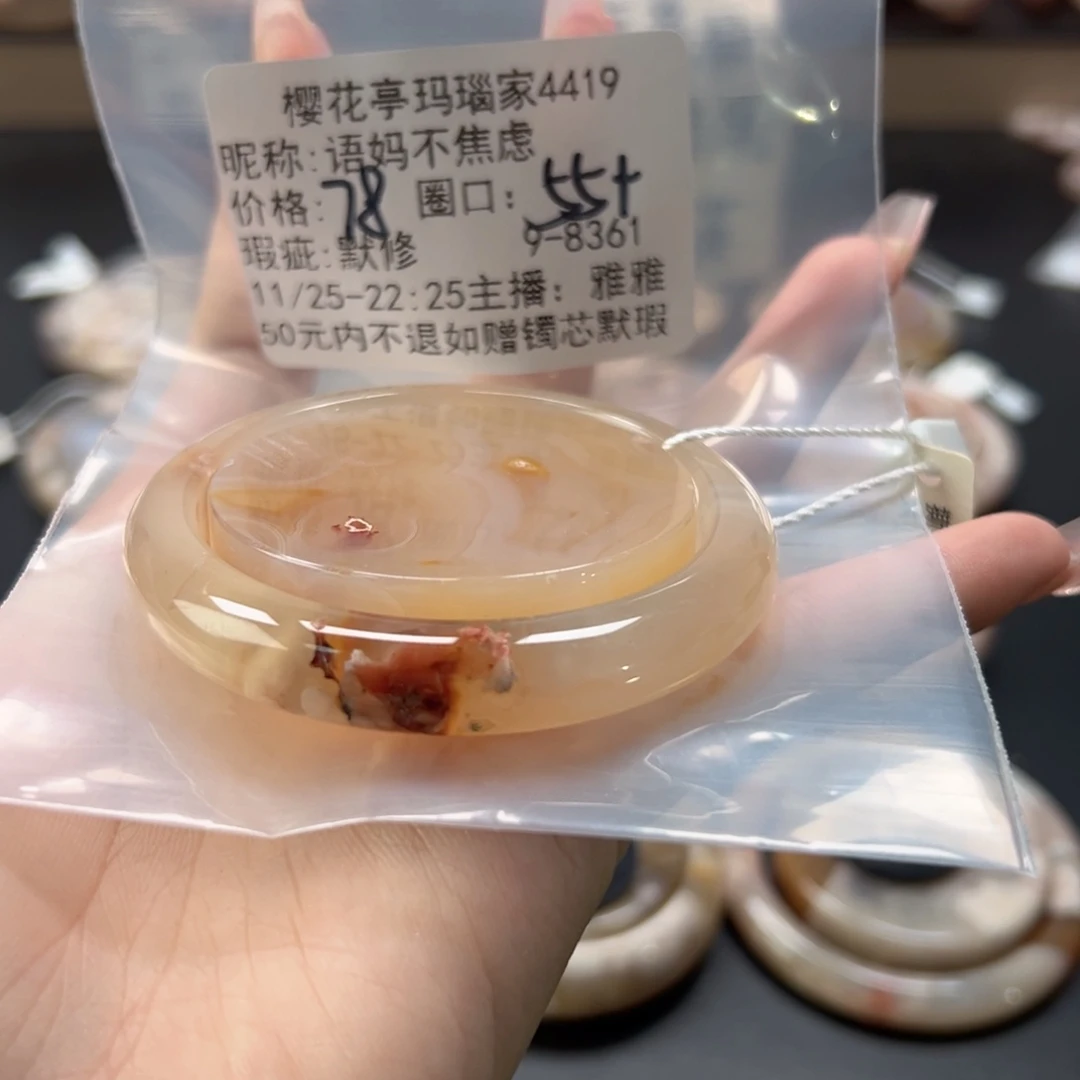 语***虑玛瑙/玉髓未镶嵌手镯