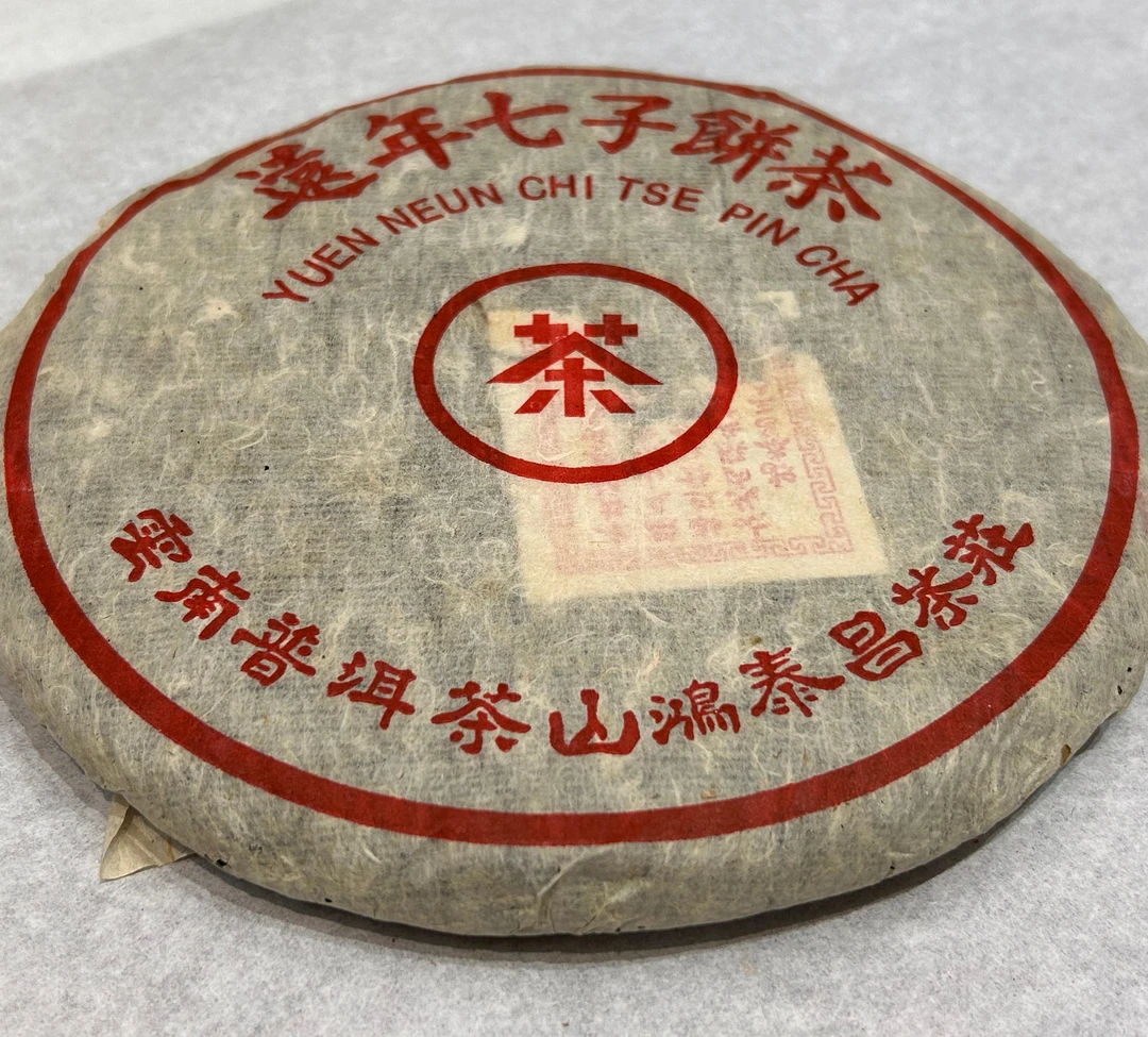 90年代 远年七子饼 400g  生茶 临时改价通用链接