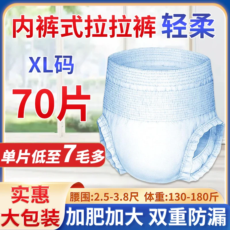 成人拉拉裤老人用尿不湿裤头女男士专用内裤型纸尿裤老年柔薄特价