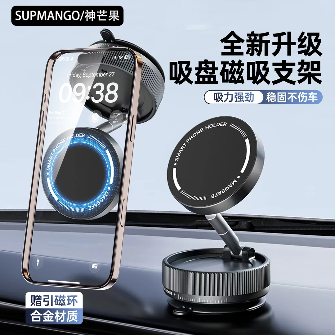 SUPMANGO真空吸附车载手机支架磁吸折叠汽车导航支架专用强吸稳固