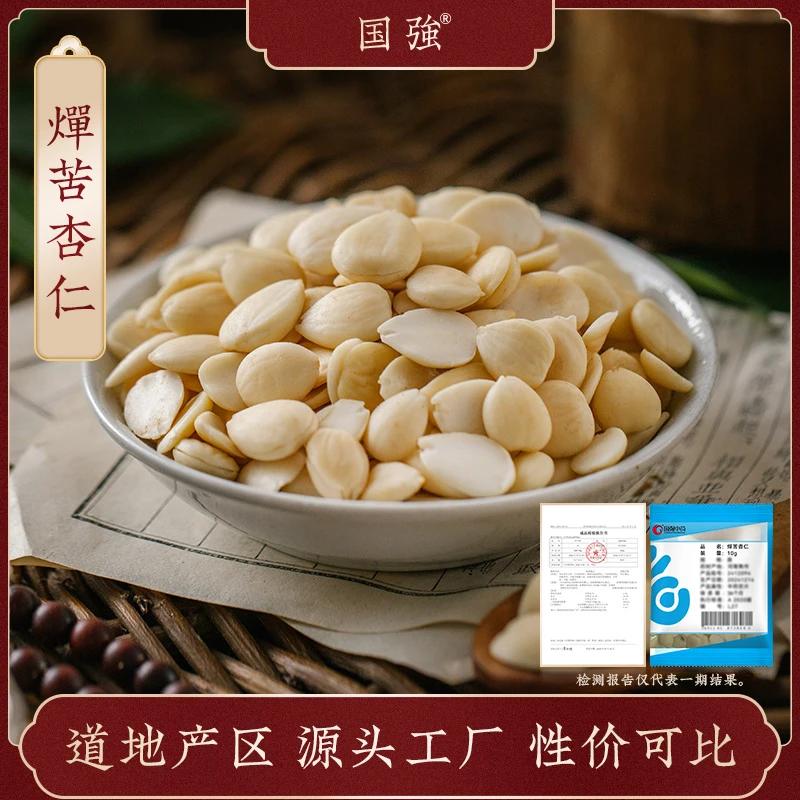 国强燀苦杏仁 独立包装小袋装