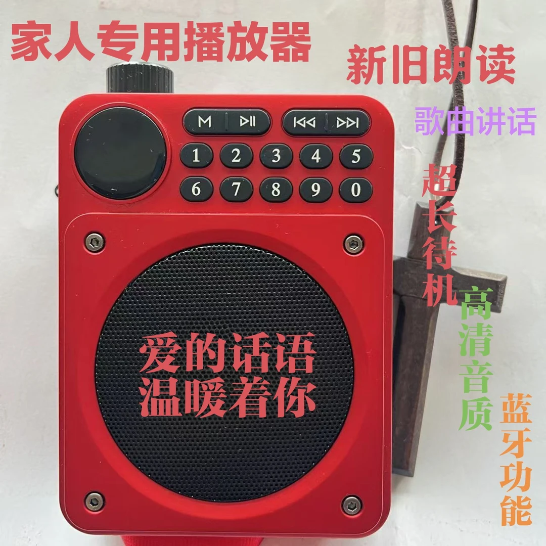 新款家人专用播放器蓝牙插卡可充电音响超长续航