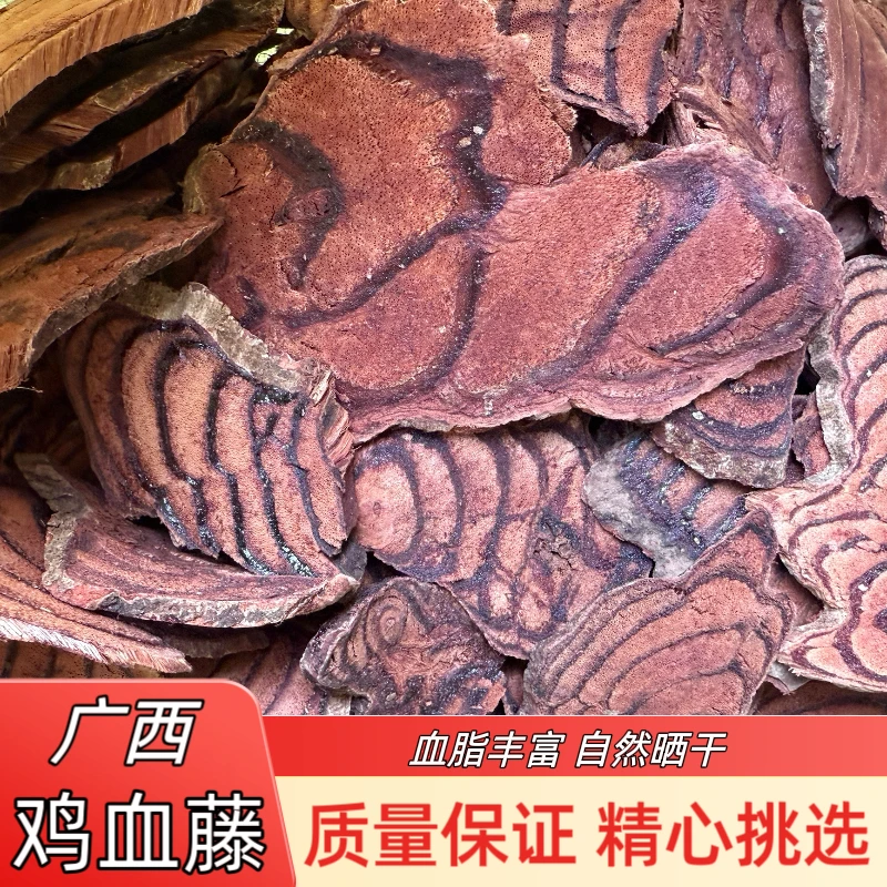 广西特产鸡血藤老藤可泡酒煲汤大片适合泡水喝质量保证精心挑选可