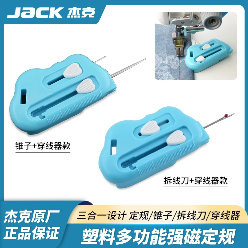JacK杰克多功能强磁塑料定规挡边压线锥子拆线刀穿线器缝纫配件