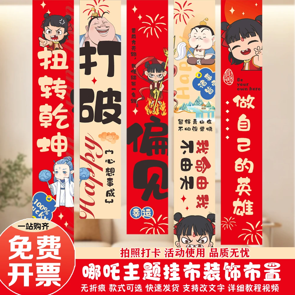 哪吒主题生日场景布置挂布周岁庆祝条幅装饰背景布男孩女孩生日
