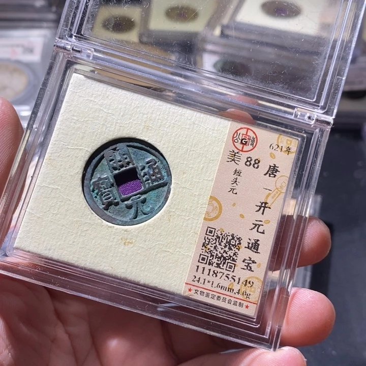 铜公博评级古钱币一枚 周浩
