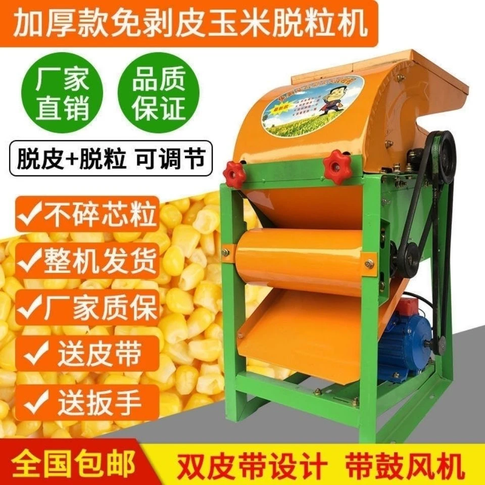 免剥皮脱粒两用一体全自动家用小型220V带鼓风机加厚款玉米脱粒机