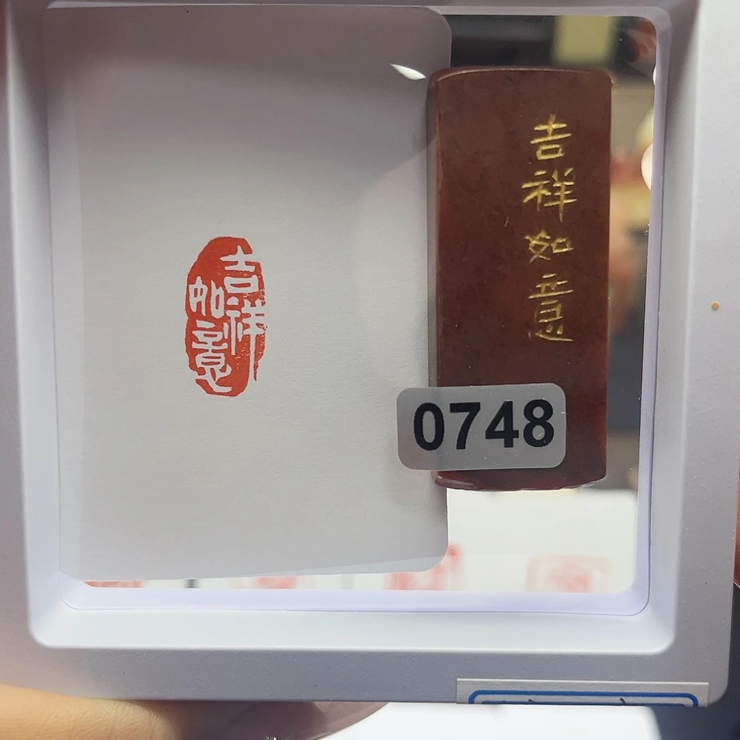 寿山石印石吉祥如意1×2