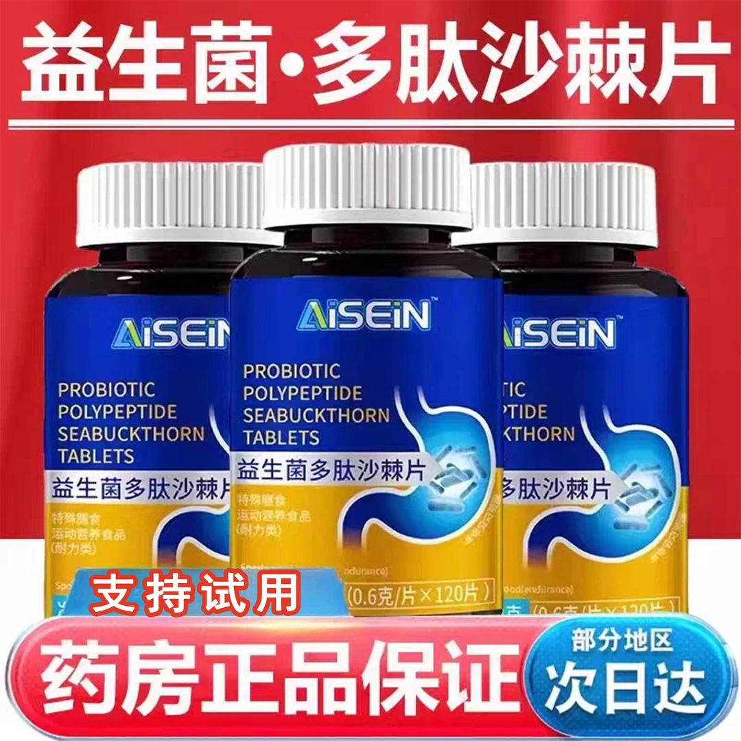 【官方旗舰店】益生菌多肽沙棘片口腔异味口干口苦清晰口气120粒