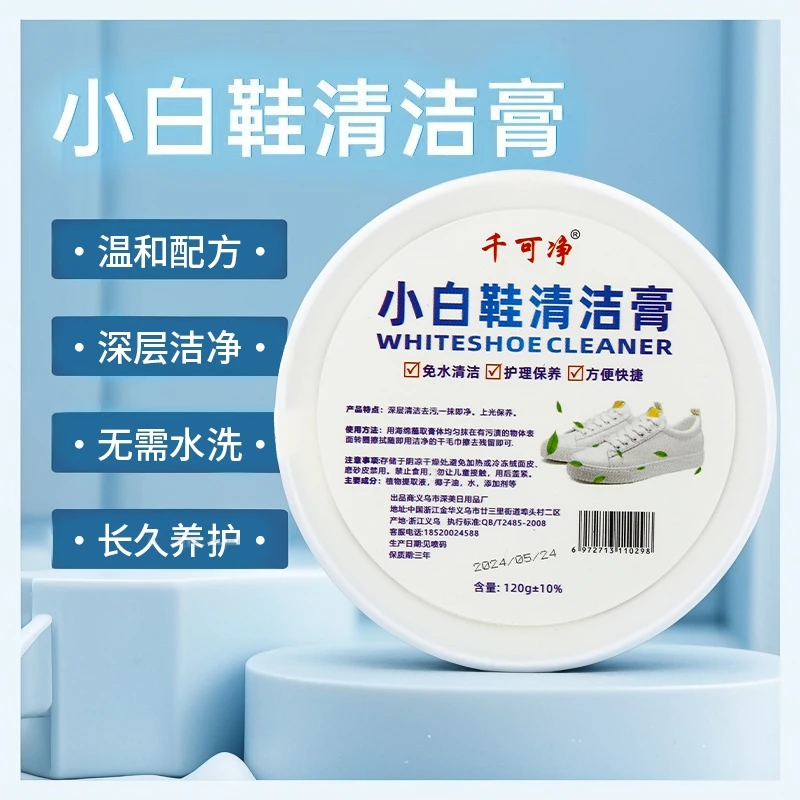 福利品-小白鞋清洁膏增白去黄清洗剂刷鞋一擦白免洗清洁鞋子神器