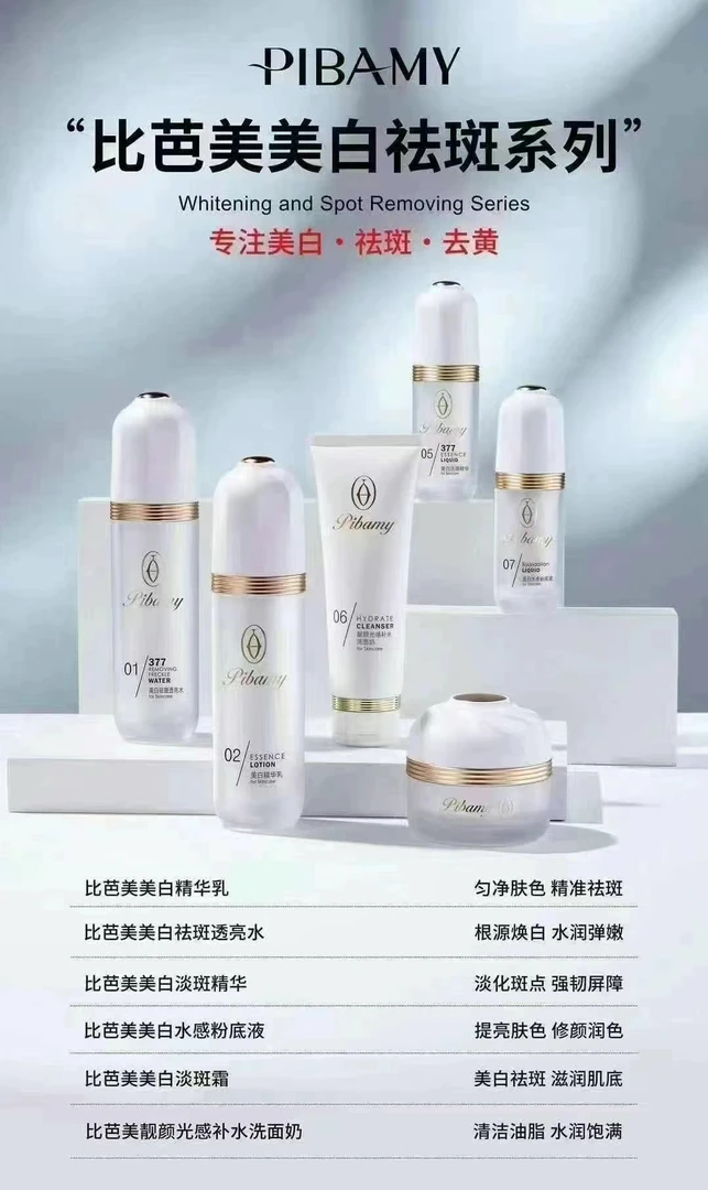 比芭美377美白淡斑精华改善暗沉提亮肤色淡化色斑滋润肌肤