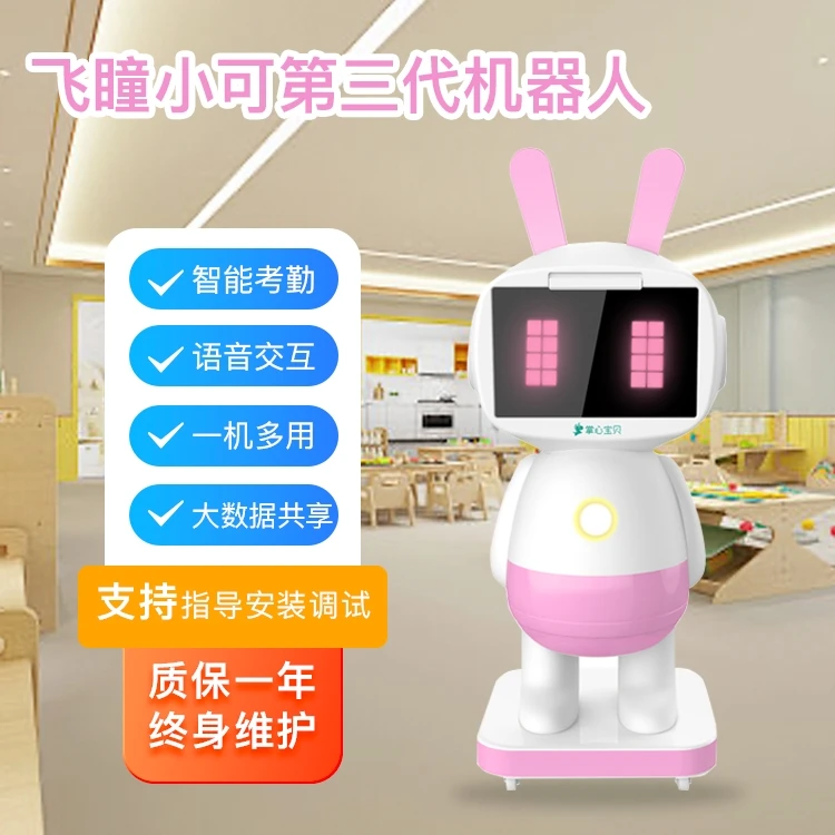飞瞳小可第三代智能儿童教育机器人教育启蒙与娱乐互动完美融合