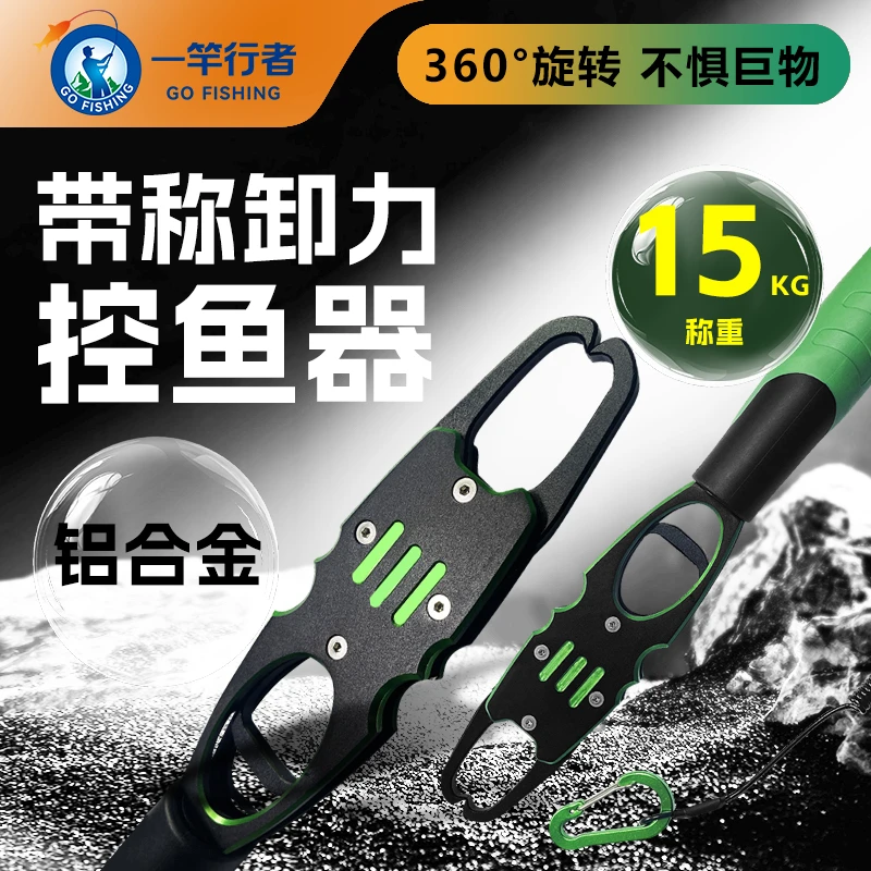 正品路亚控鱼器带秤铝合金加长大物钳多功能抓鱼称重钓鱼套装​