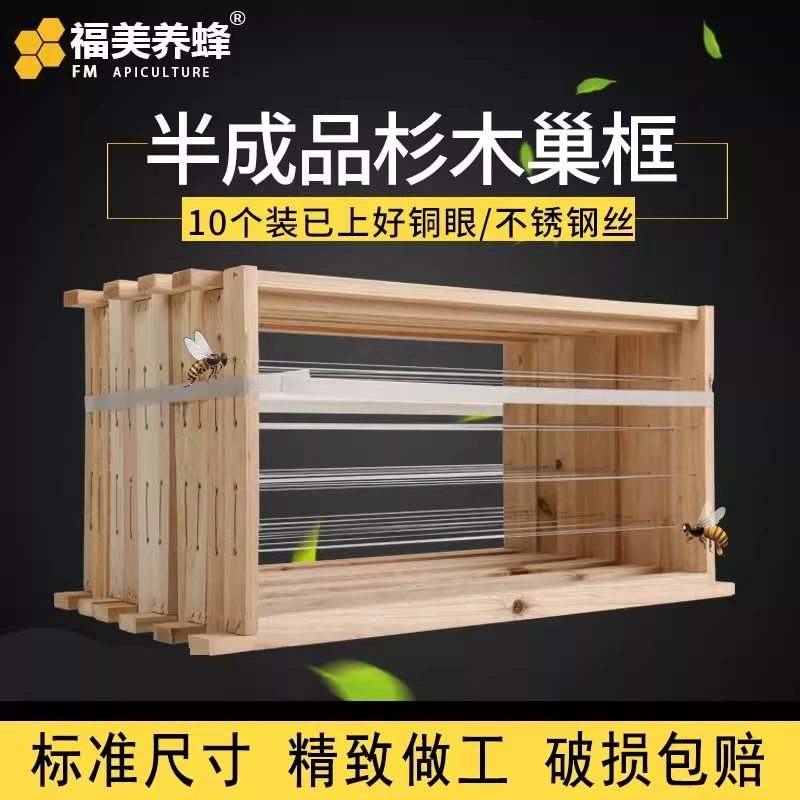 福美养蜂巢框中蜂散装半成品杉木已上钢丝铜眼蜜蜂巢框架