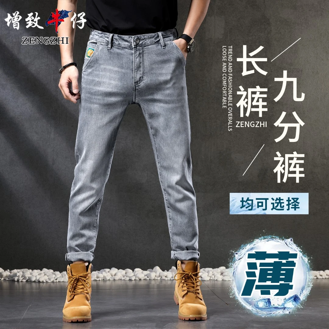 【桑蚕丝制】正品幻影灰夏季薄款男士时尚修身弹力合体牛仔长裤128#