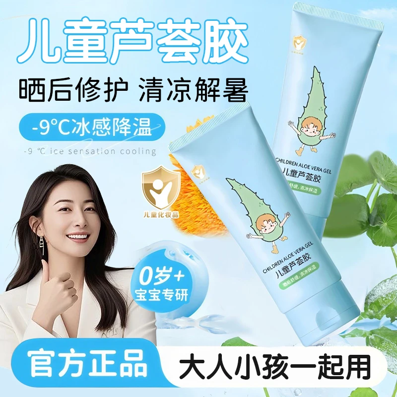 【明星推荐】芦荟胶儿童晒后舒缓修护补水凝露滋润清爽防护保湿面霜