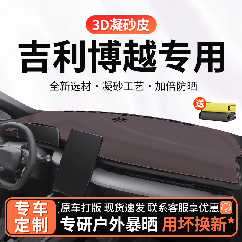 专用于25款吉利博越L中控台防晒避光垫X/PRO隔热垫COOL专车防尘垫