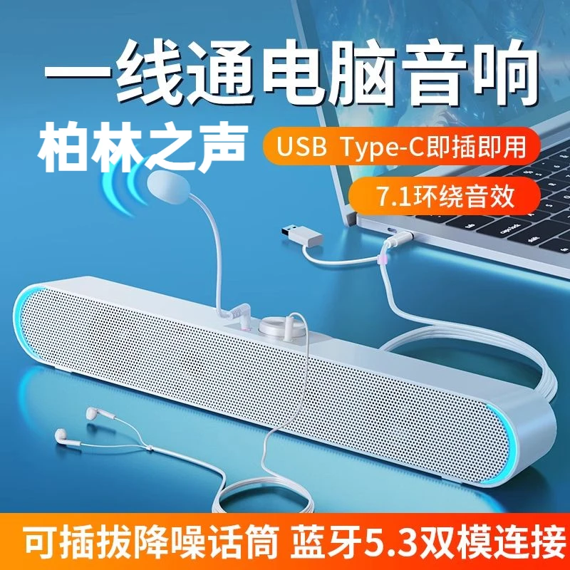柏林之声电脑音响家用长条台式型音箱有线蓝牙游戏手机笔记本通用