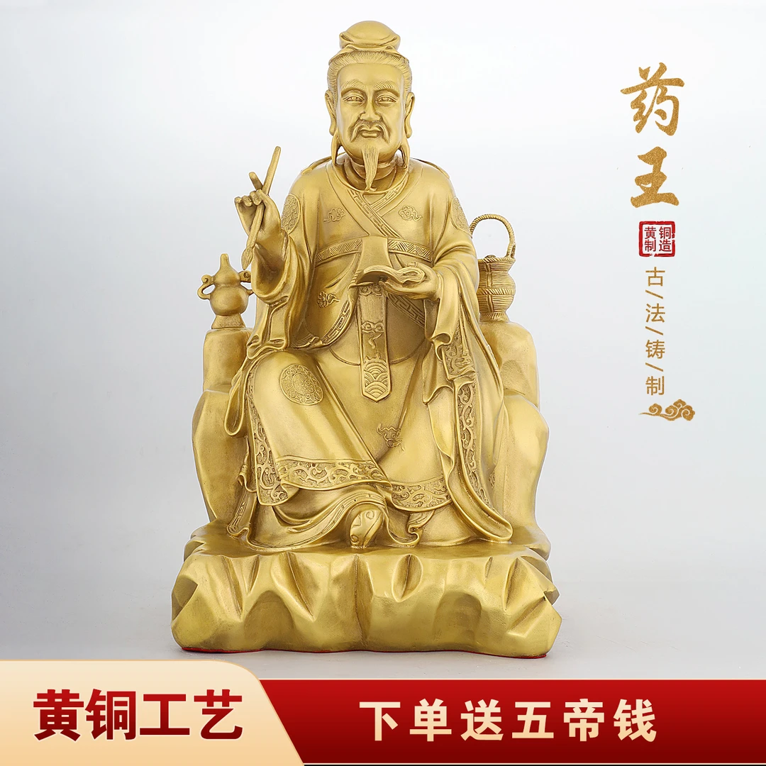 黄铜药王孙思邈神像精工摆件手工雕刻中医药店铺诊所医院家居摆件