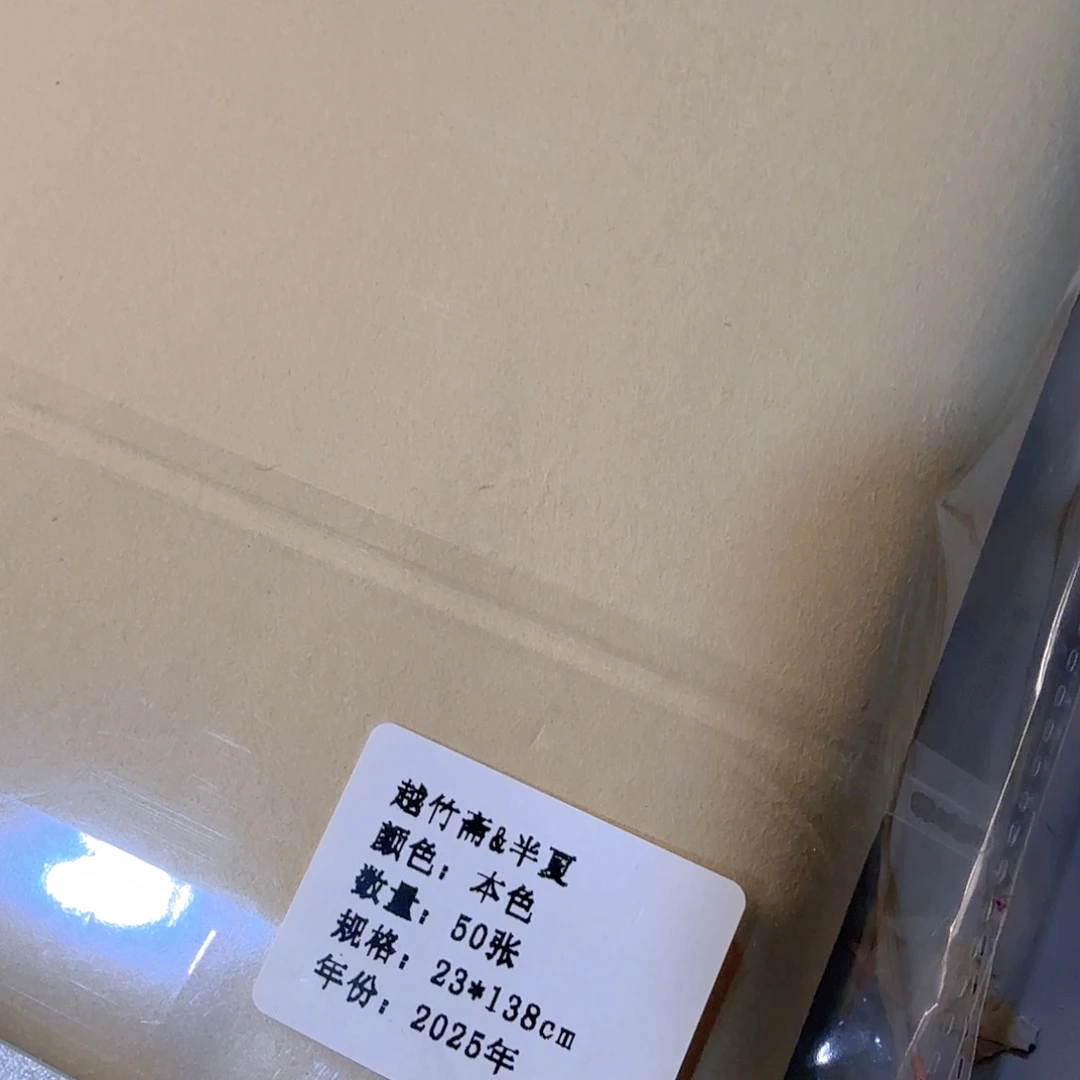 半夏23*138（50张）