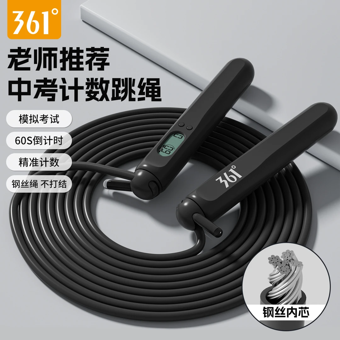 361°智能计数跳绳初高中生学生中考专用健身锻炼耐磨不易打结绳子