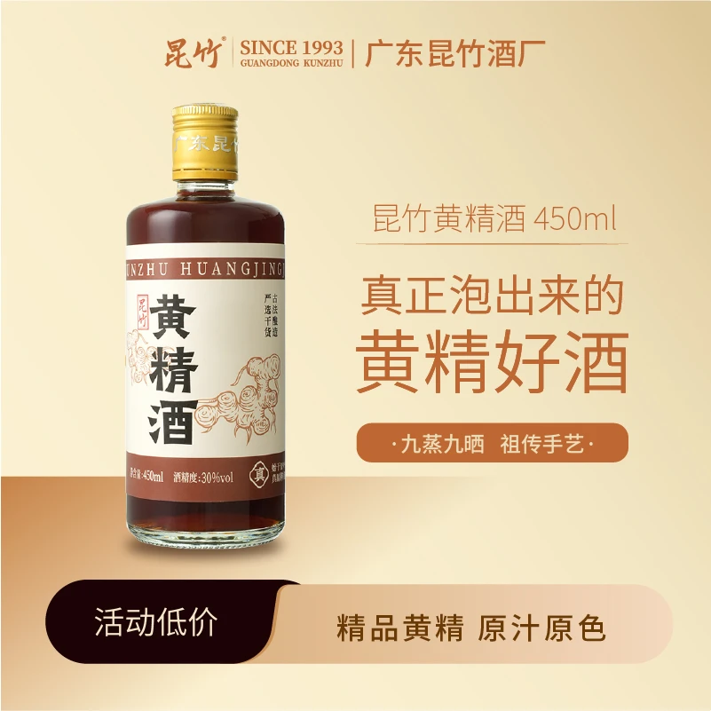 昆竹黄精酒30度严选黄精白酒基酒365天低温地窖酿制 广东龙门特产