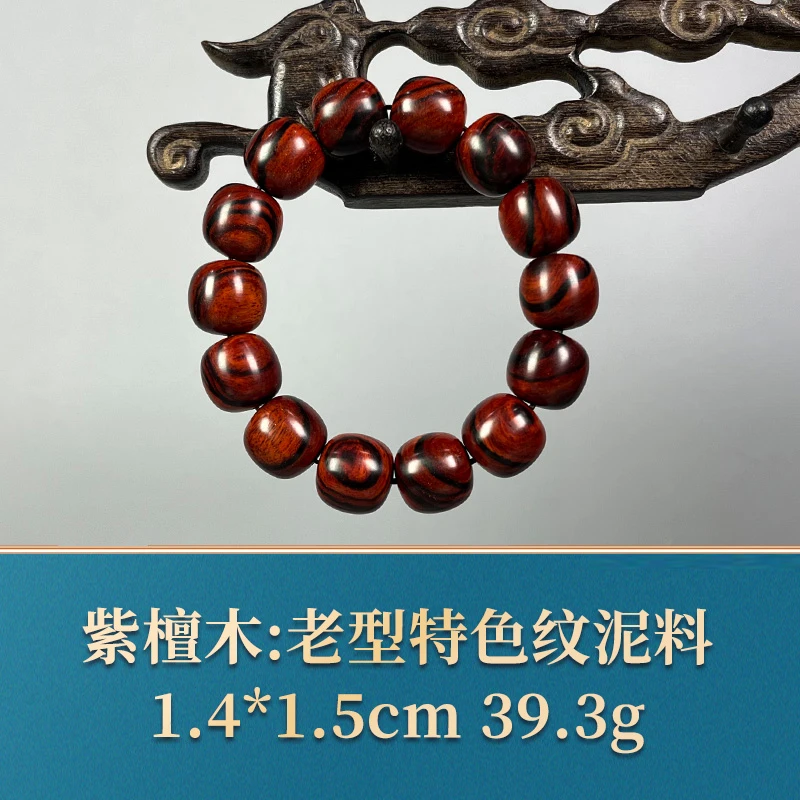 58108   老型特色纹泥料  紫檀木