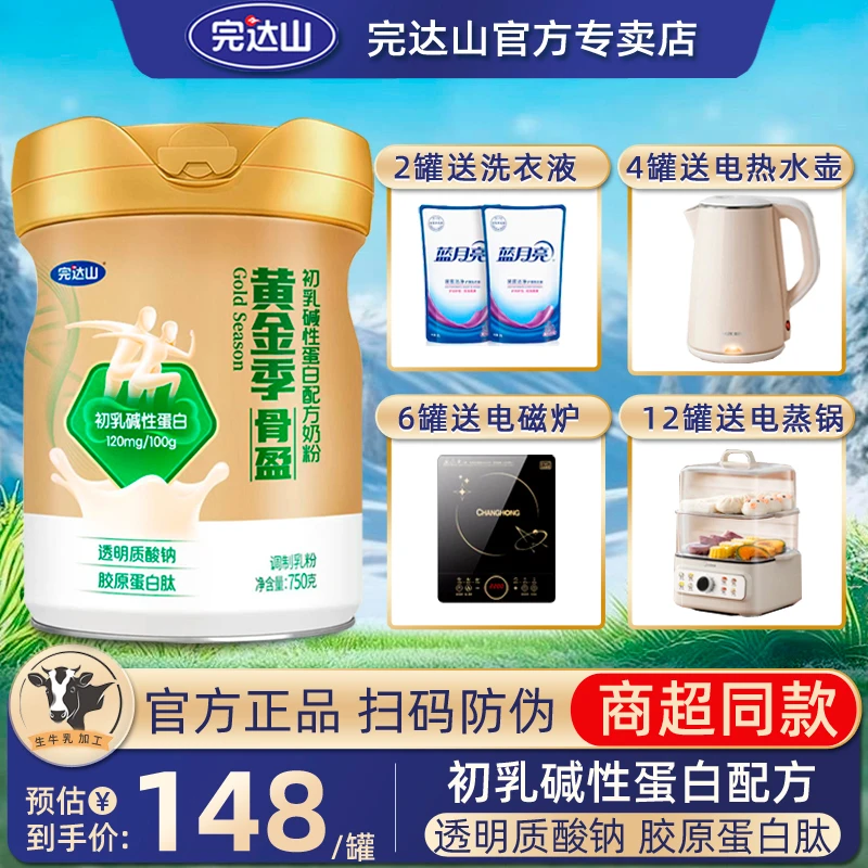 完达山奶粉黄金季骨盈初乳碱性蛋白配成人中老年方奶粉罐官网正品