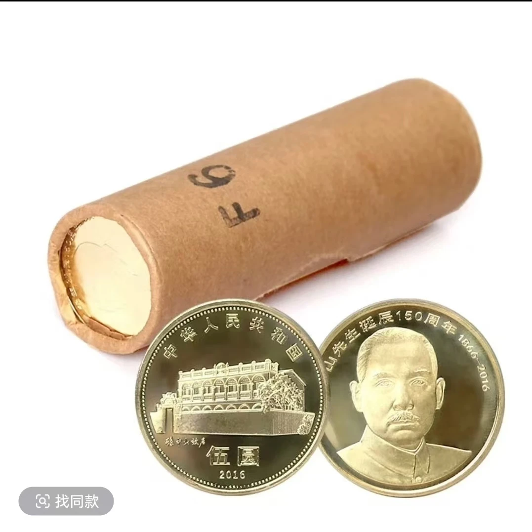 法定货币孙中山诞辰150周年普通纪念币（5元面值）整卷40枚