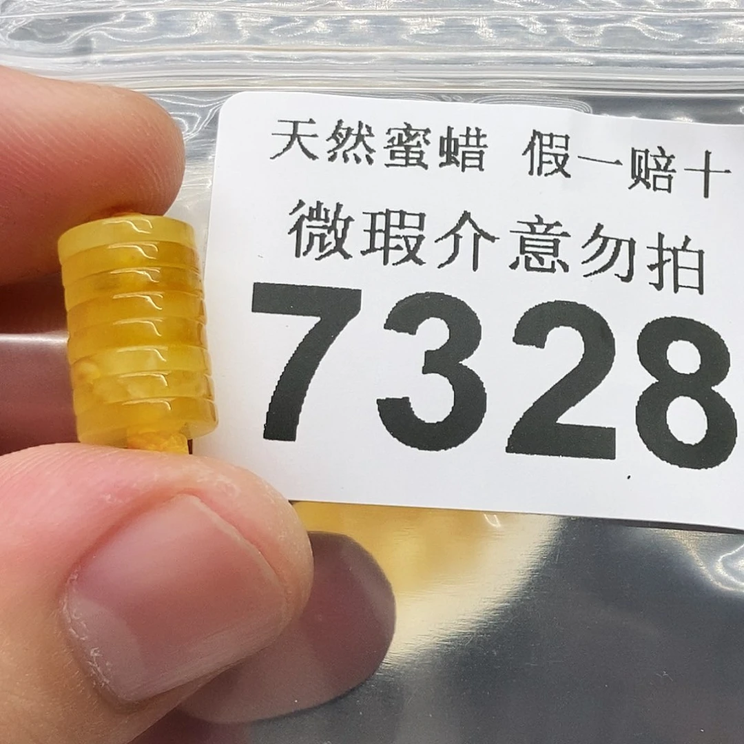 未镶嵌蜜蜡裸石7328