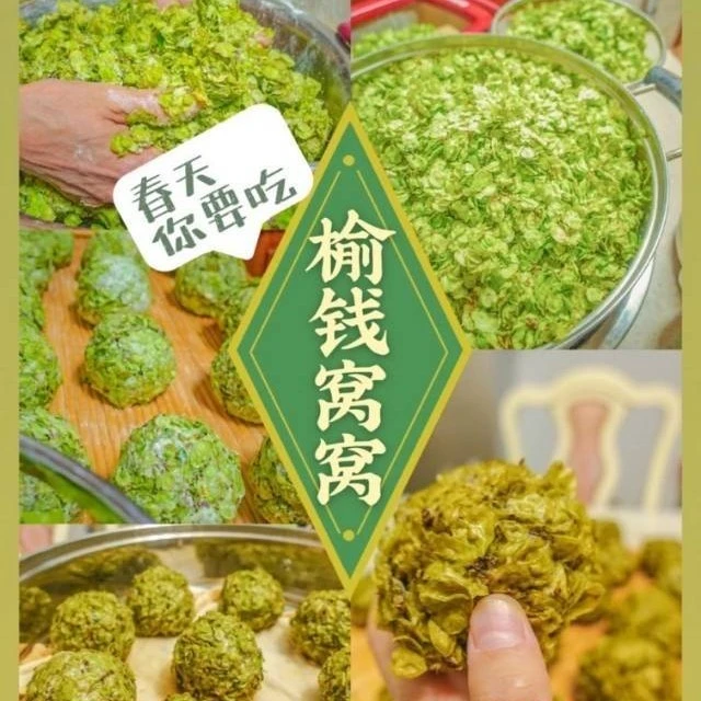 榆钱窝窝头2袋/份