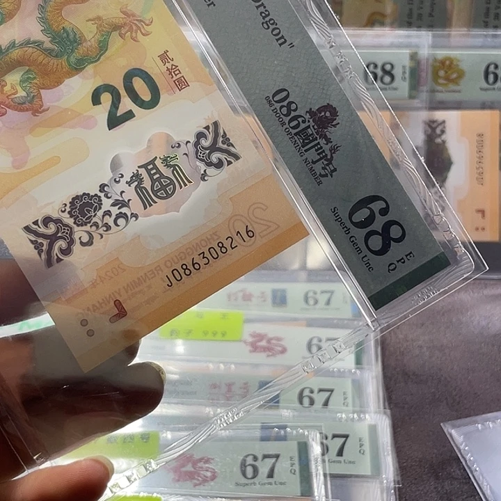 科***龙钞68分-086308216