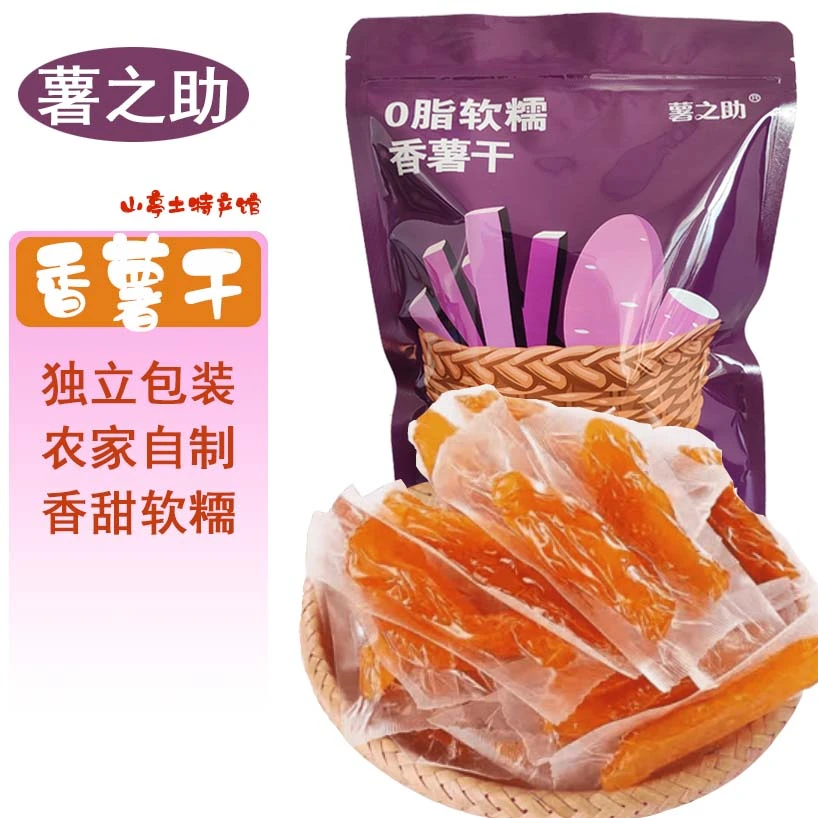 大日期清仓无添加红薯干软糯倒蒸无糖精选地瓜条小香薯低脂零食品