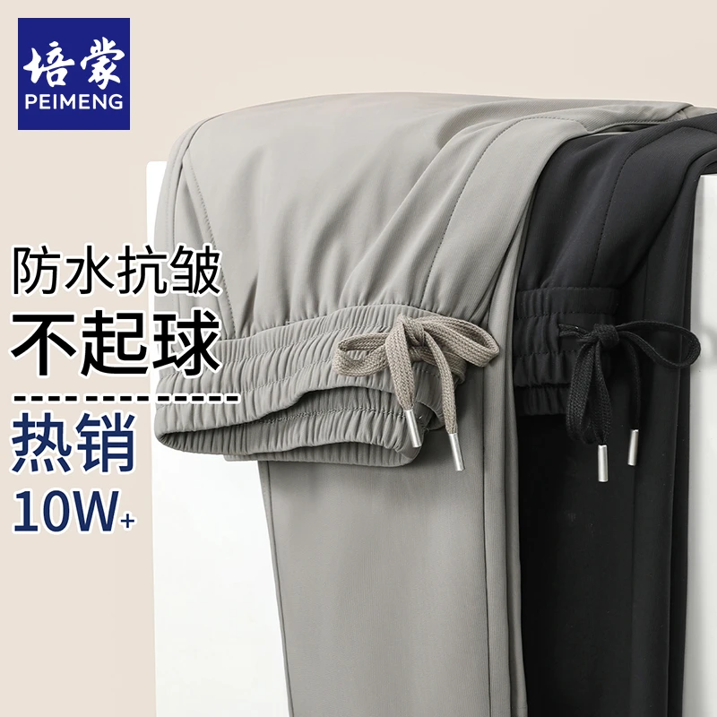 【牛奶丝】培蒙男士牛奶丝休闲裤免烫春秋季直筒宽松长裤