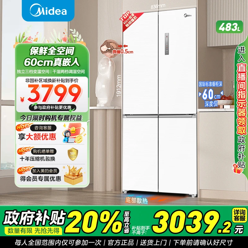 美的 BCD-483WSPZM(E)冰箱白60厘米薄十字双开门四门超薄嵌入家用