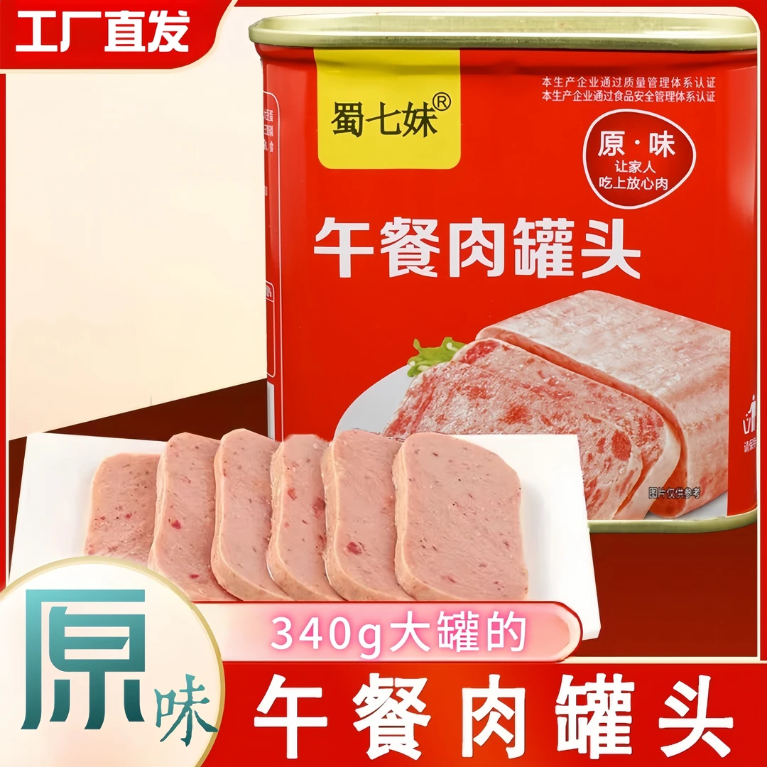 午餐肉罐头清淡高蛋白适合火锅早餐罐装方便速食肉类即食户外