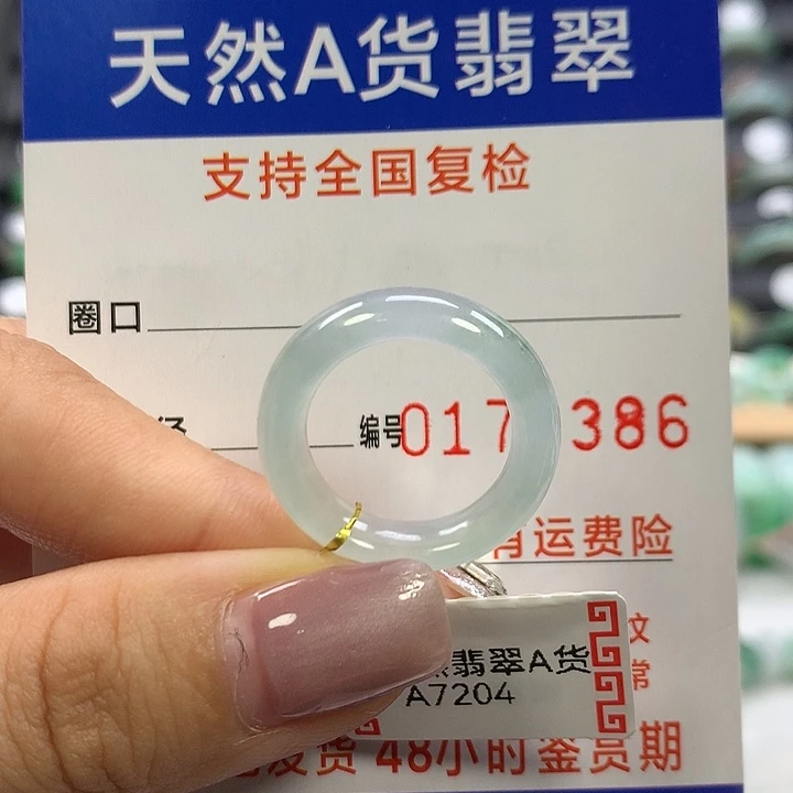 翡翠未镶嵌戒指11圈口