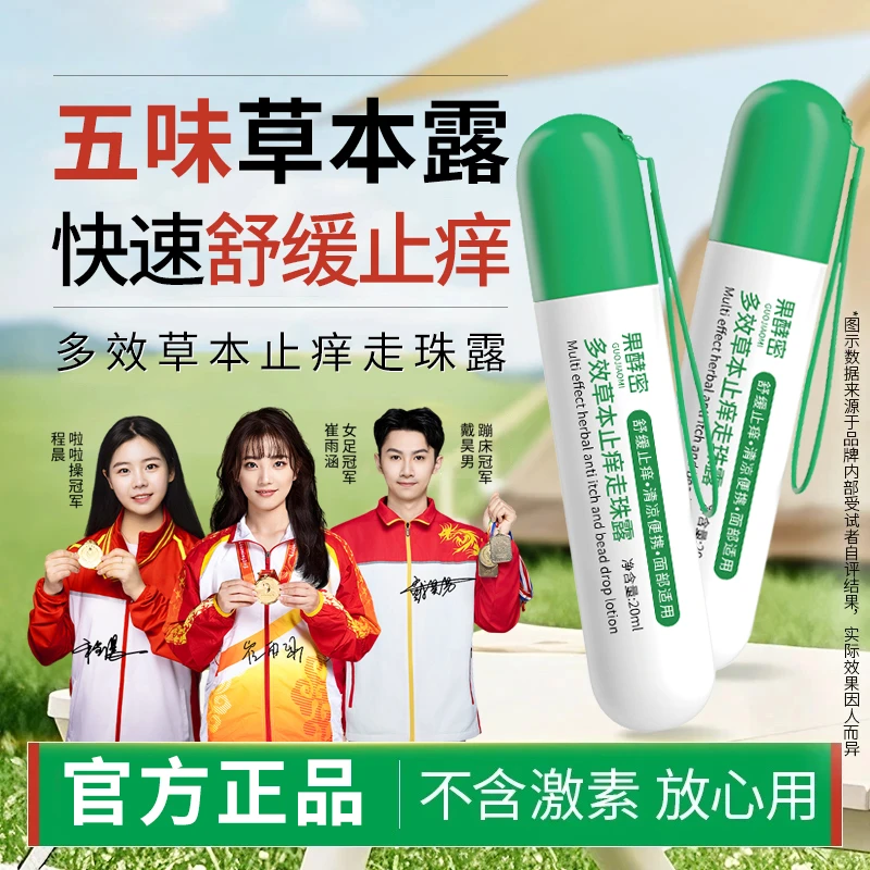 【冠军推荐】五味止痒走珠露防蚊子叮咬消肿清凉提神醒脑神器滚珠式