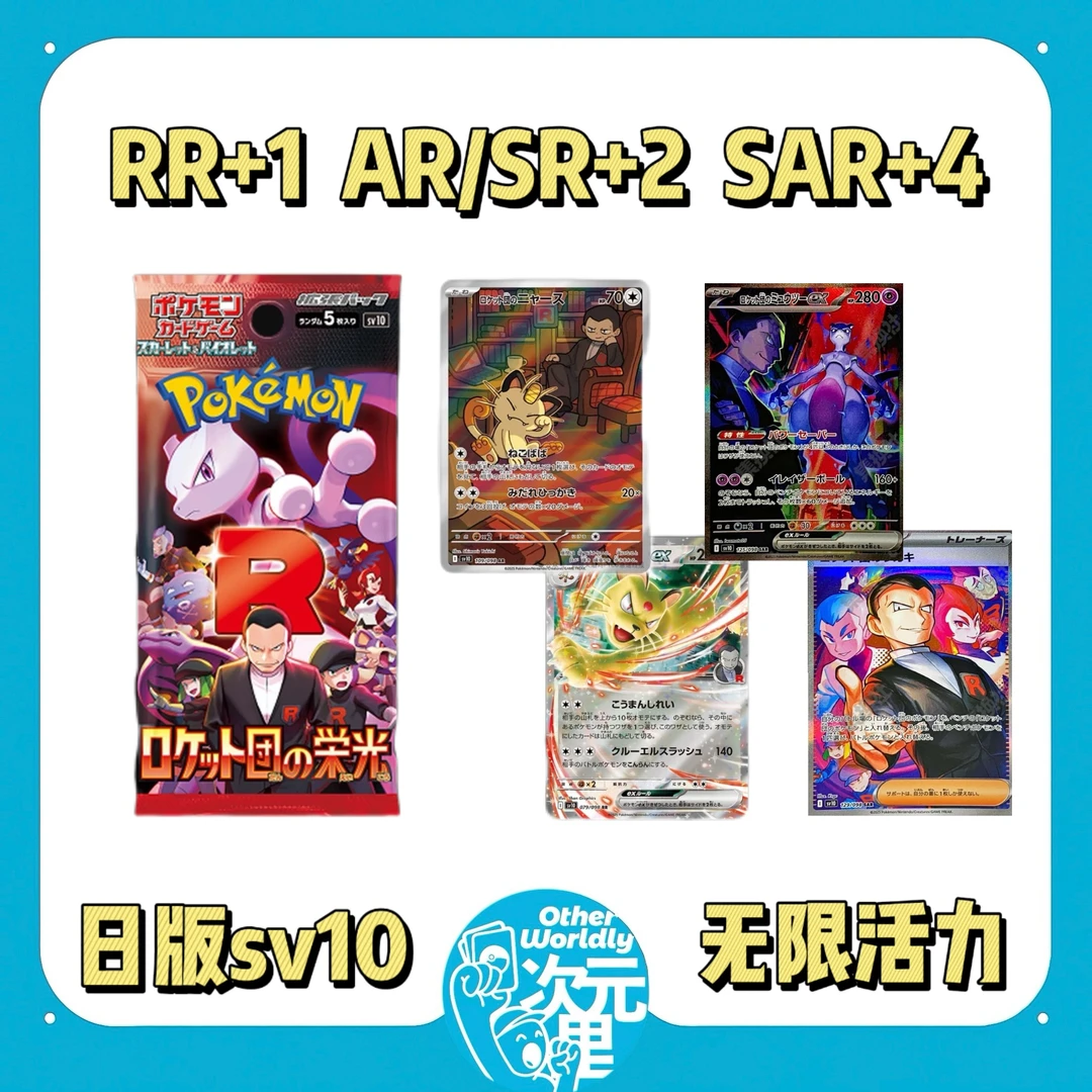 【永动机】日版sv10 宝可梦卡牌盲盒(代拆)