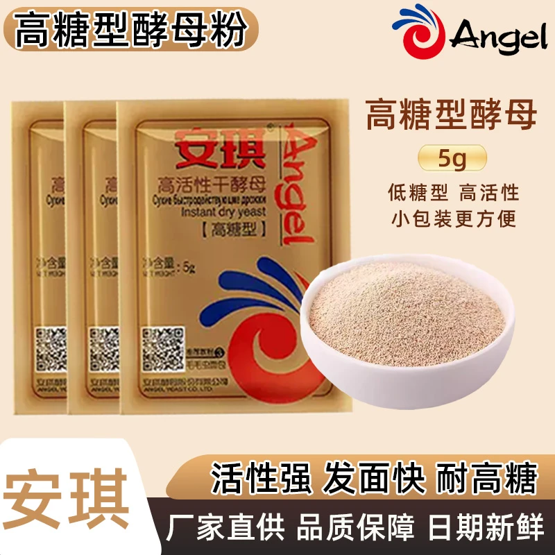 安琪耐高糖酵母粉家用即发高活性干酵母做馒头安琪酵母官方正品