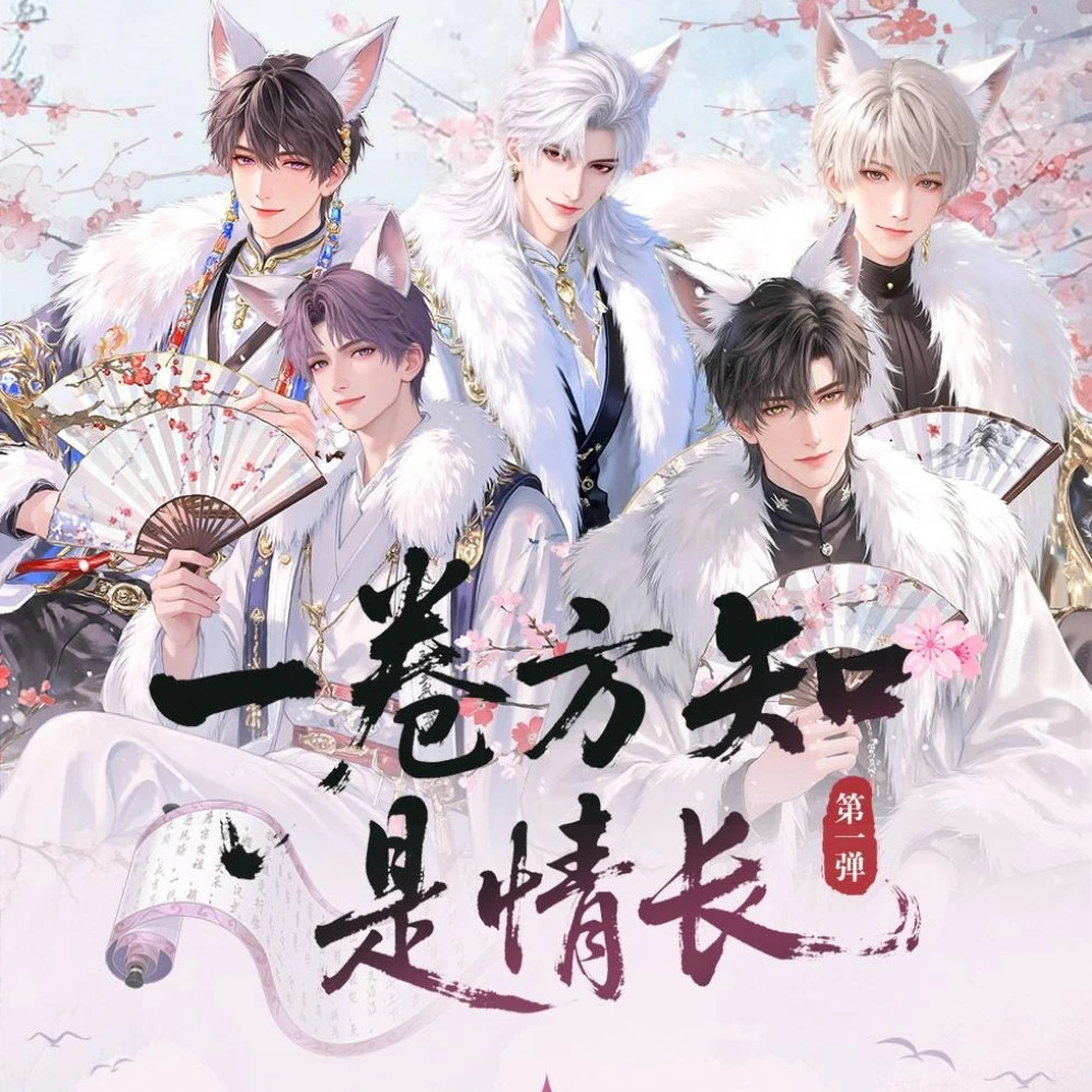 【拆卡*蒹葭文创】一卷方知是情长-恋与深空潮玩盲盒(二创/代拆)