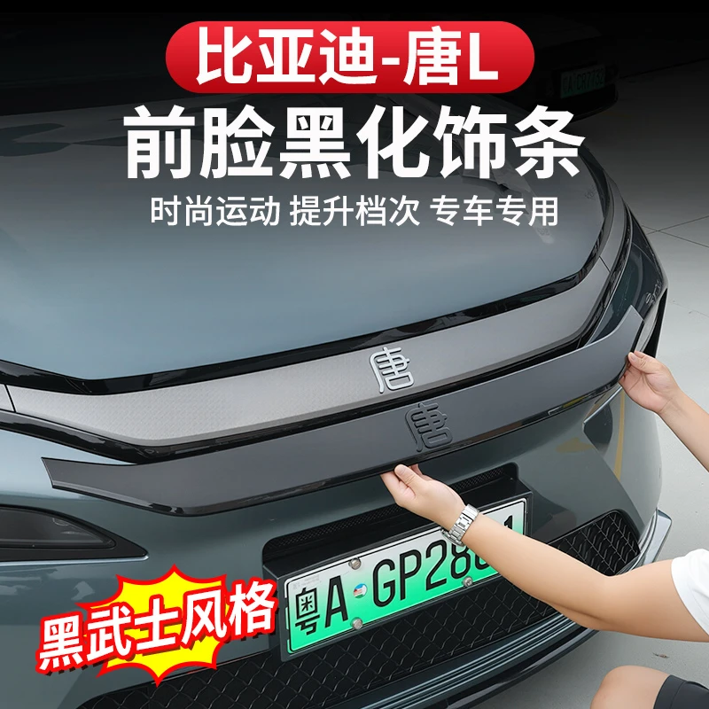 比亚迪唐L前脸黑化饰条中网车标防刮dmi/p装饰贴改装EV黑武士配件