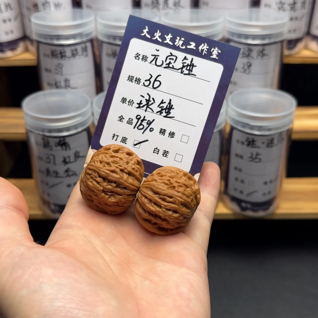文玩核桃吊坠36元宝球锤02