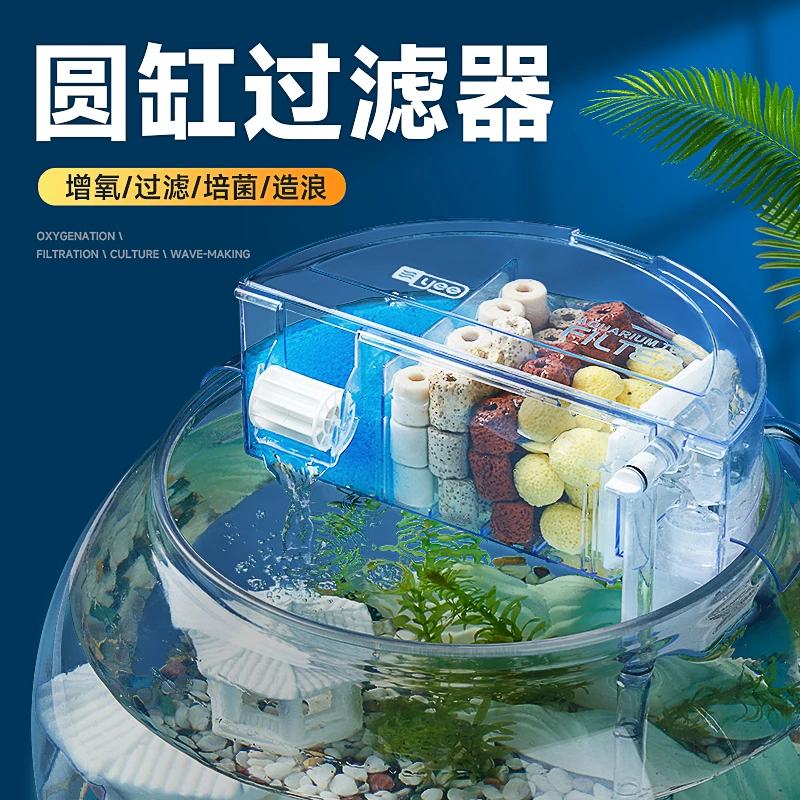 YEE圆形鱼缸过滤器制氧一体机古法过滤净水循环三合一过滤盒壁挂
