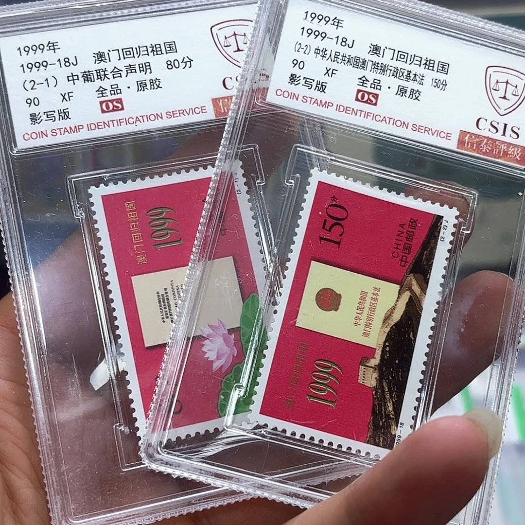 1999-18套票信泰90OS盒子