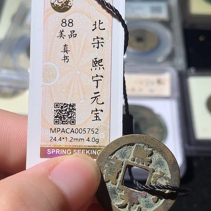 铜觅泉评级 古钱币一枚 周浩