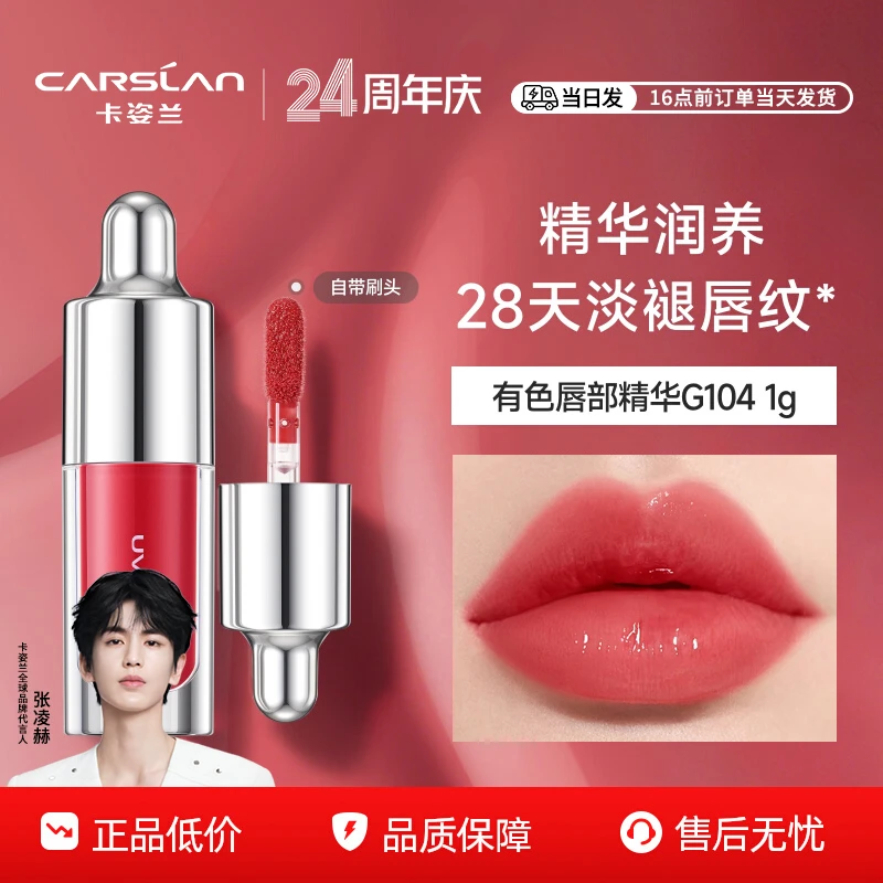 【官方正品】卡姿兰唇部精华蜜唇釉口红镜面持久高保湿滋润不易沾杯