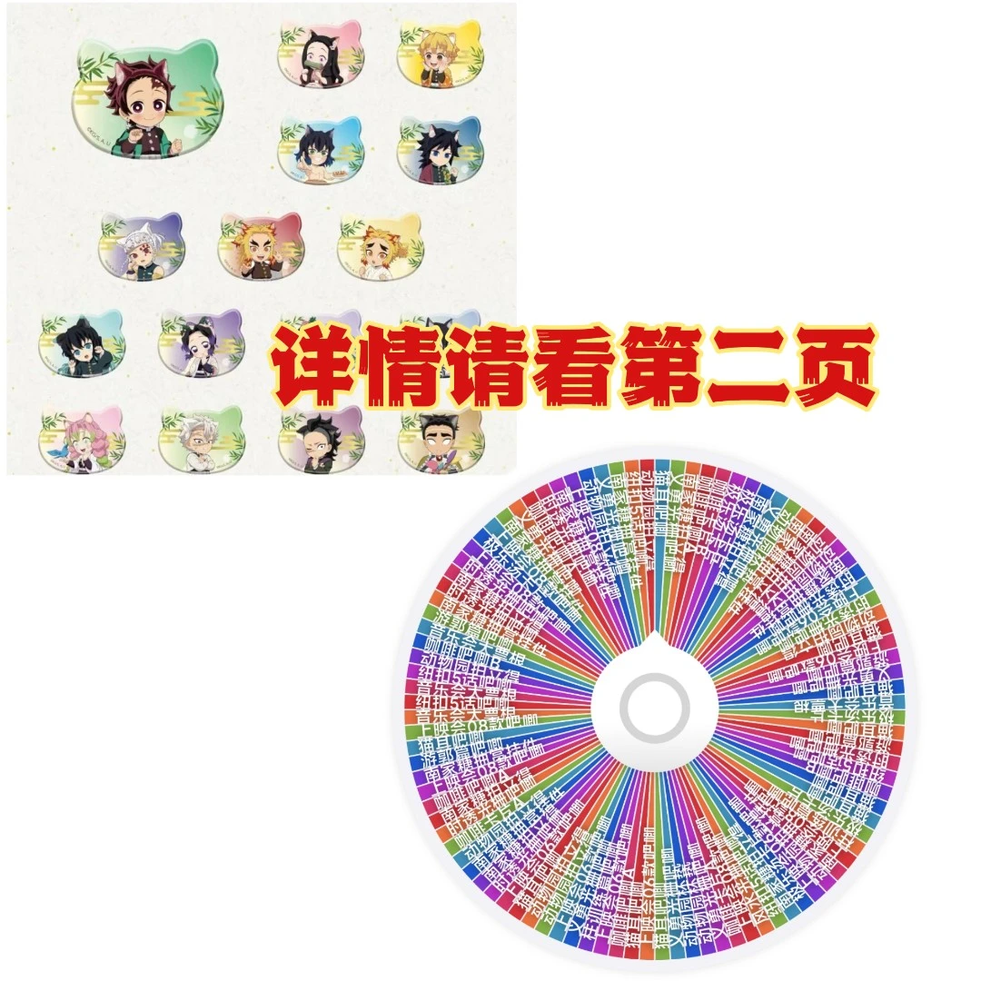 《在在 》（可选号）鬼灭之刃南家糖猫耳吧唧抽s 非纯抽s卡片（拆包）
