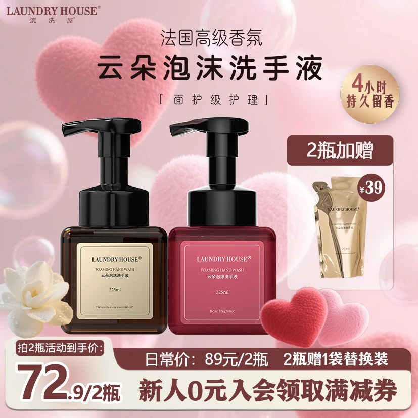 LaundryHouse香氛洗手液抑菌99.9家用茶树精油清洁保湿持久留香